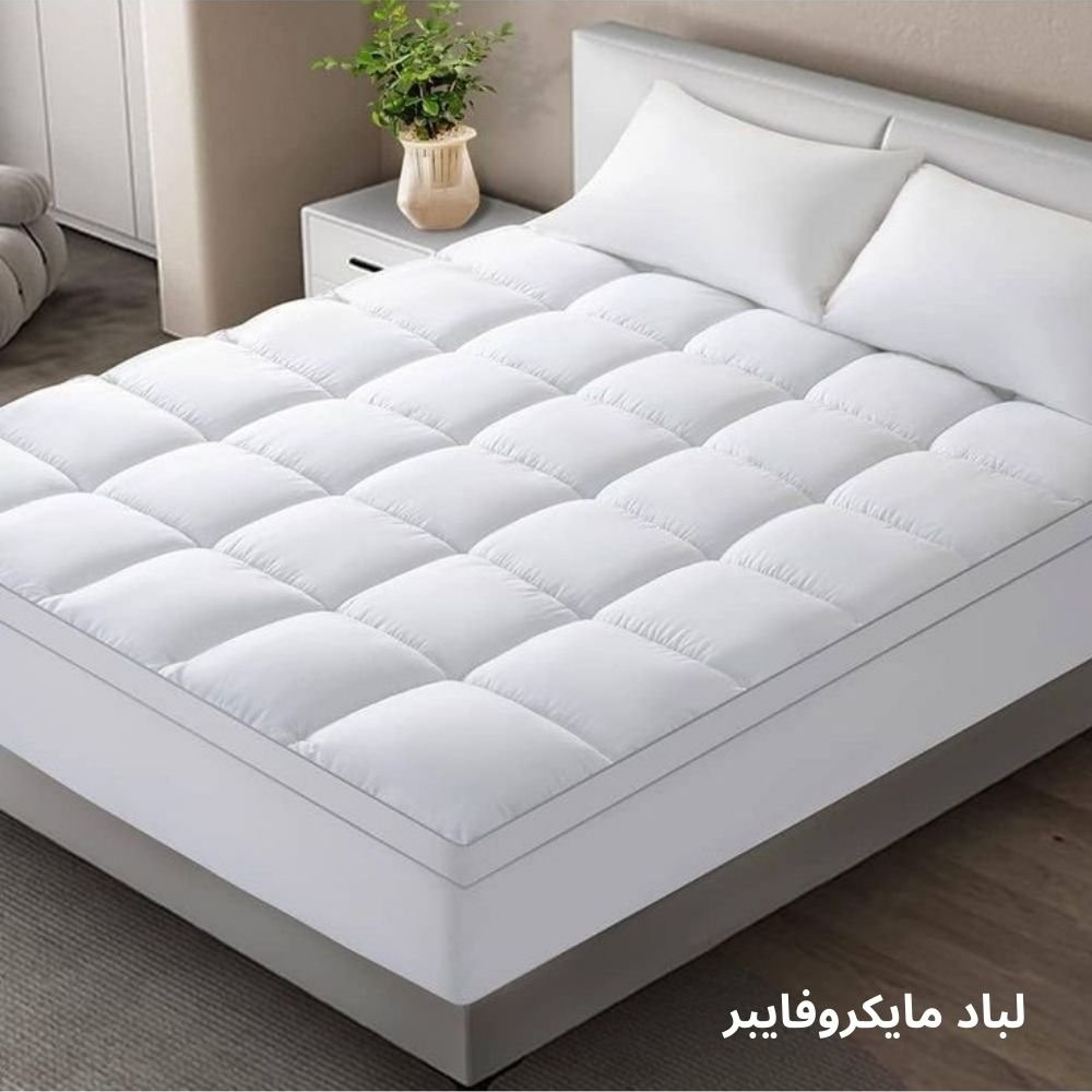 لباد مايكروفايبر 10 سم