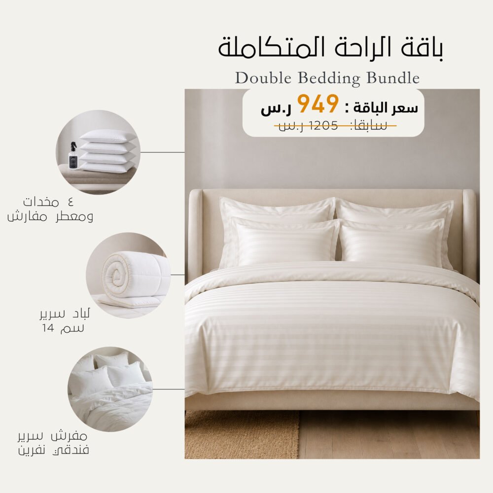 باقة الراحة المتكاملة – نفرين