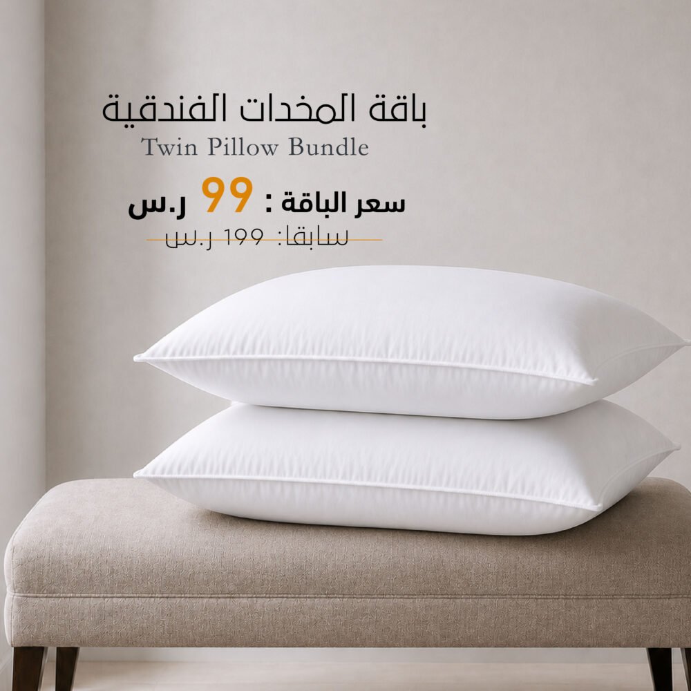 باقة المخدات الفندقية – مخدتان قطنيتان
