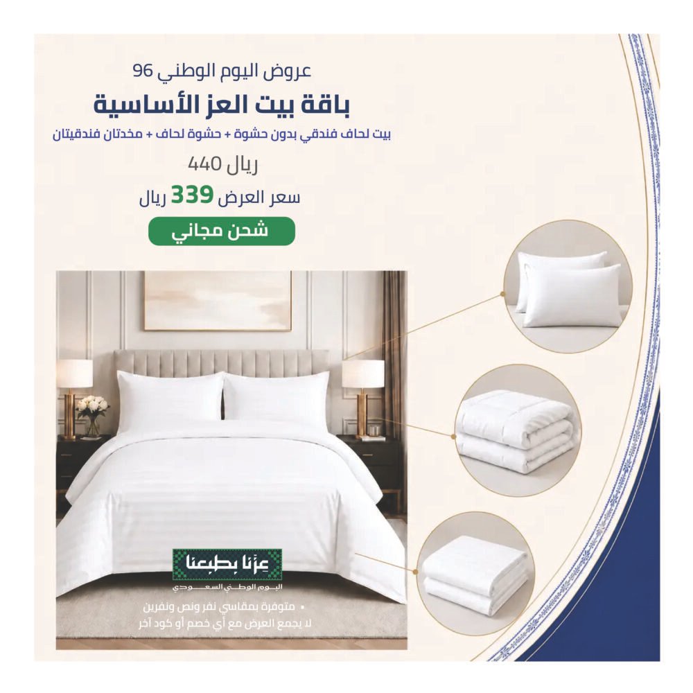 باقات-العز-الاساسيه