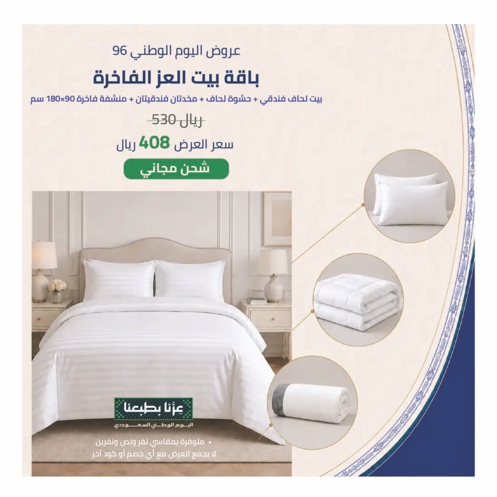 باقة بيت العز الفاخرة لليوم الوطني 96